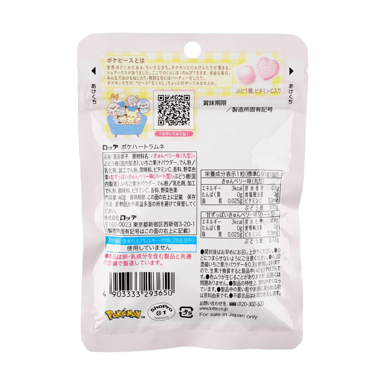 ポケモン ハートラムネキャンディ、ベリー味、1.41オンス 3