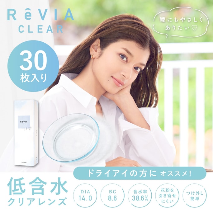 【日本からの直送】ReVIA CLEAR 1日使い捨てコンタクトレンズ 低含水率 1箱 30枚入 3～5日予定 日本からの直送 度数 -3.50 (350)