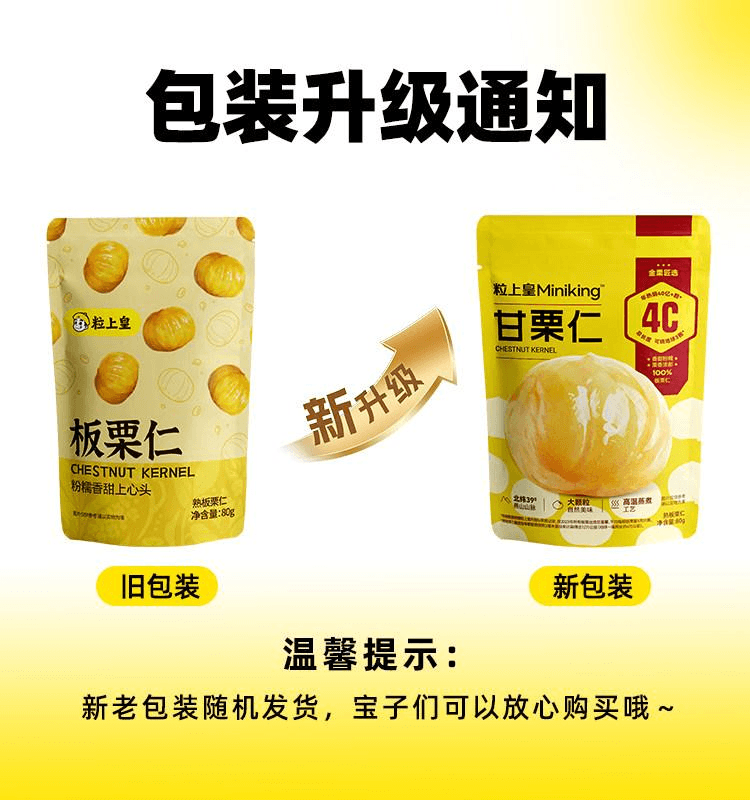 【中国直邮】 粒上皇 甘栗仁 即食熟制板栗 80g