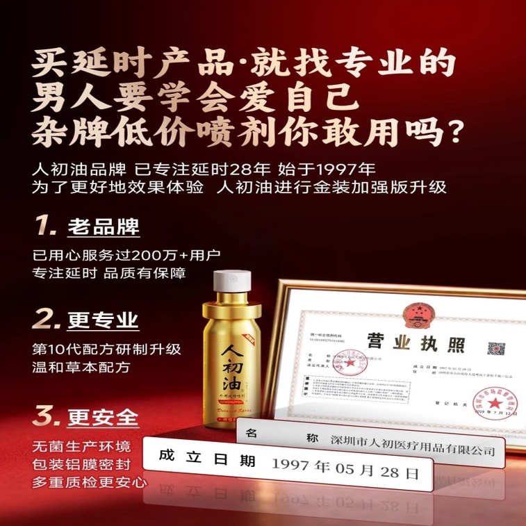 人初油 タイム延長スプレー 10ml【タイム延長強化】男性用外用持続スプレー 感度低下 房事時間延長 夫婦向けアダルトグッズ 5