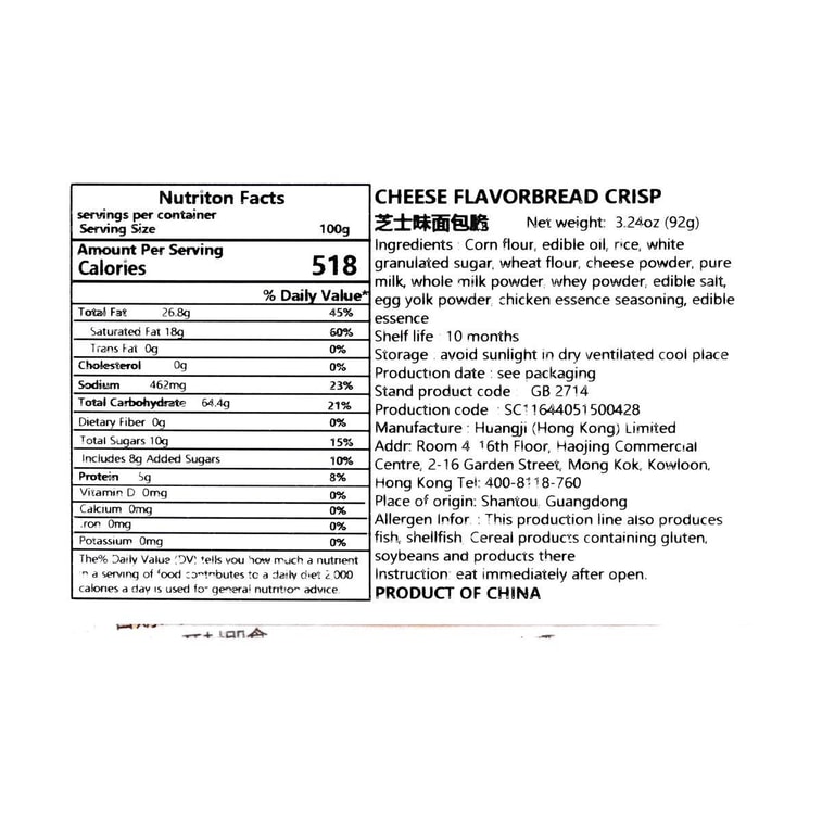 煌记 面包脆 芝士味 92g 3