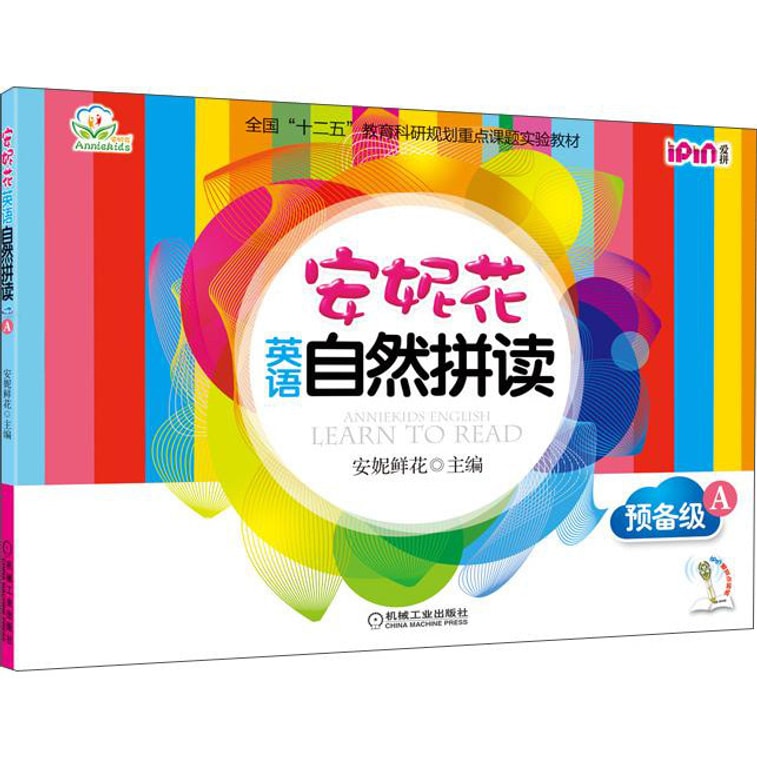 安妮花英语自然拼读·预备级（套装共6册） 5