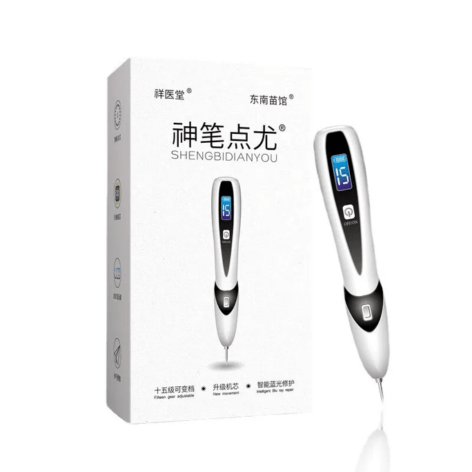 祥医堂 激光去扁平疣神器脖子小肉粒疙瘩瘊子丝状疣点痣笔扁平疣仪器15档 1个装