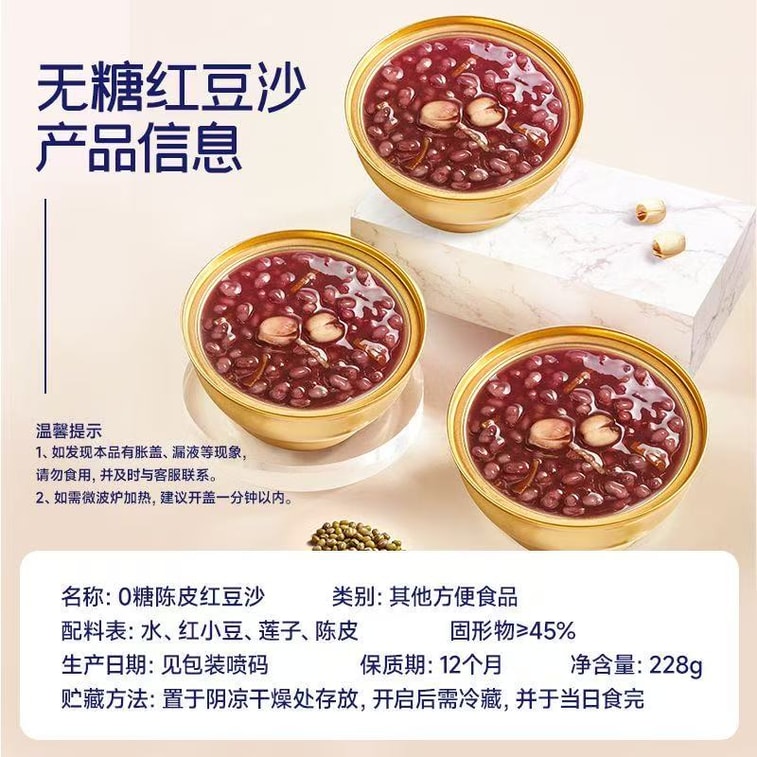 极盏 【陈皮莲子】红豆沙【0糖0脂】八宝粥速食早餐粥【即食】228g/碗 8