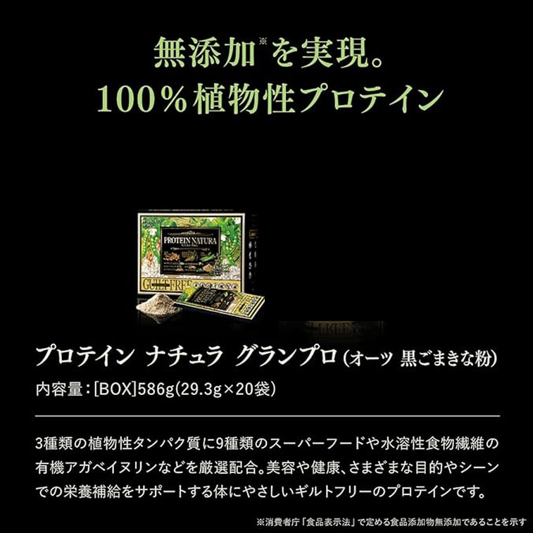 【日本直郵】 日本 Esthe Pro Labo 高端健康內服明星產品 植物蛋白粉 黃豆粉黑芝麻口味 20袋入 586g 6