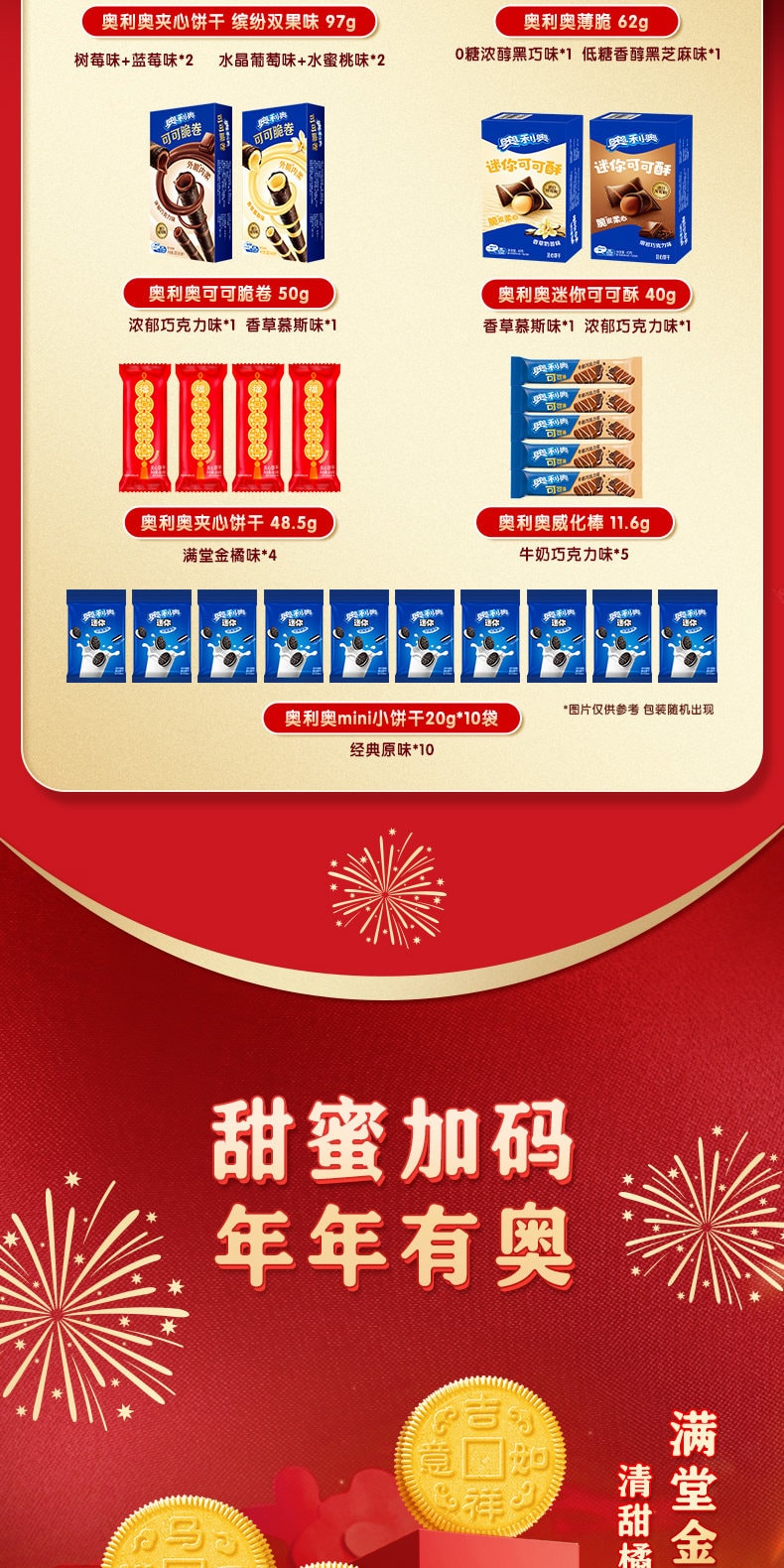 【中国直邮】 奥利奥 【年货礼盒】 畅享大红盒 新年限定款 集齐11款人气零食 共35包/750g