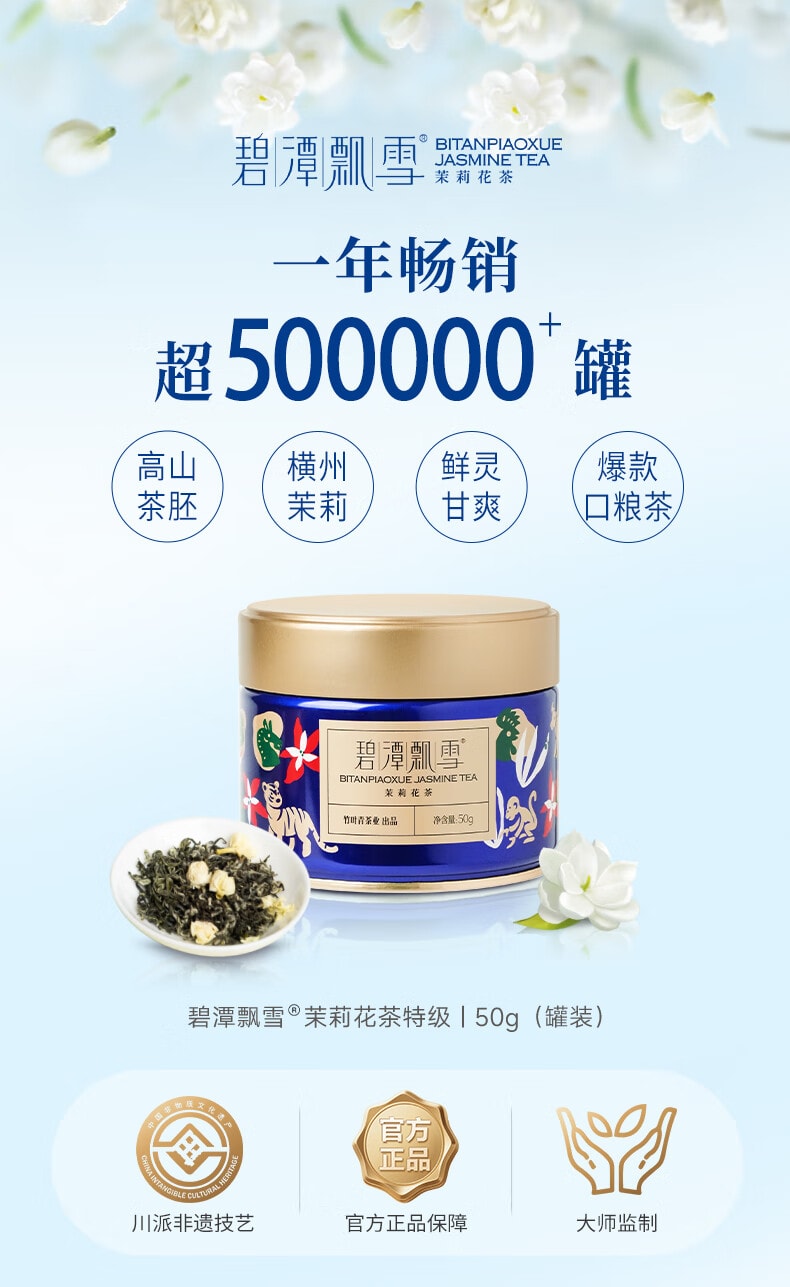 【中国直邮】 竹叶青 碧潭飘雪茉莉花茶 特级峨眉山茶50g 爆款小蓝罐花茶 新旧包装交替