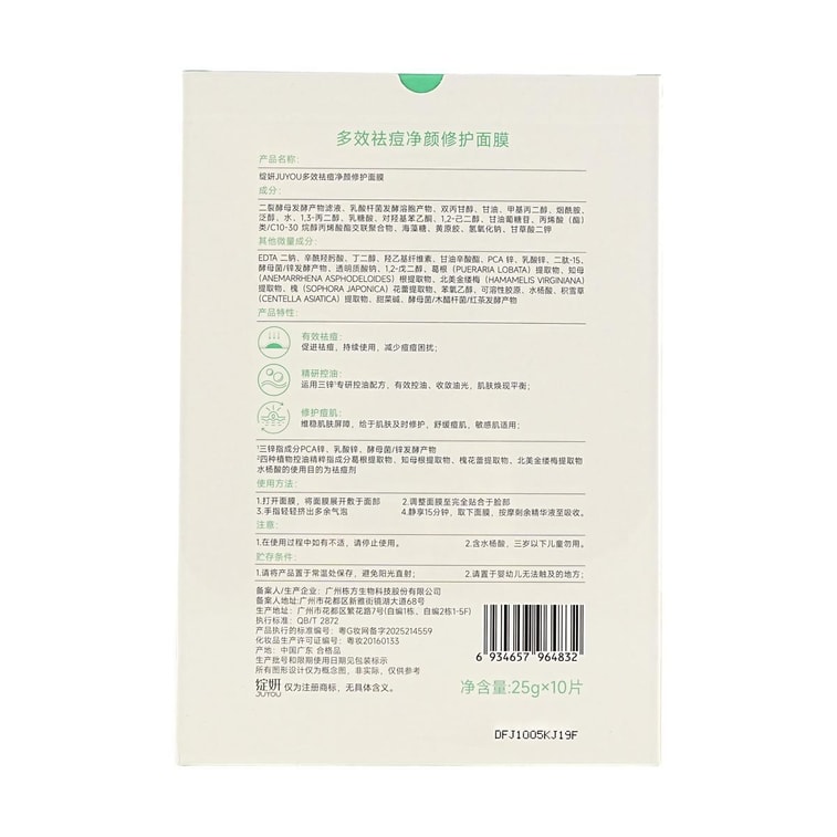 Multi-Action Acne Repair Mask, 10 Sheets/Box - Oil Control | Soothe Acne-Prone Skin | For Sensitive Skin 3