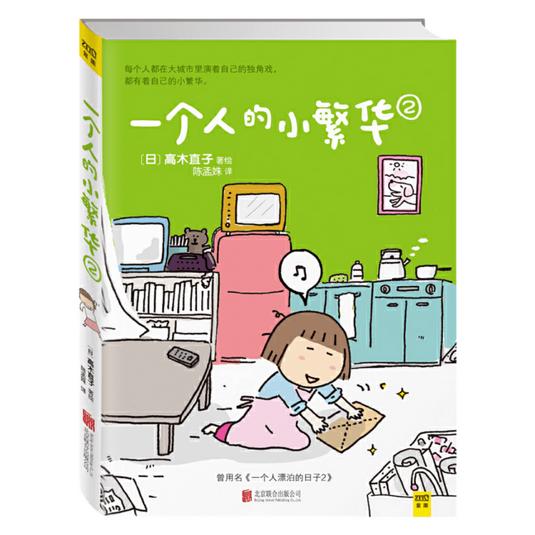 中国直送便】I READING ラブリーディング たかぎなおこ ひとりの小さな