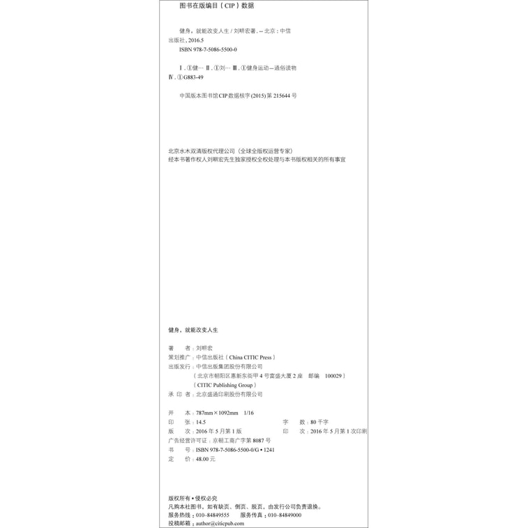 健身，就能改变人生：刘畊宏的27年精炼秘笈 3