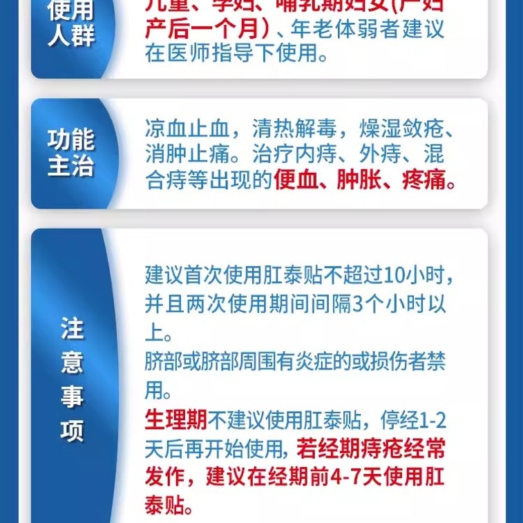荣昌 肛泰痔疮贴 内痔愈贴外痔混合痔便血肿胀肉球肚脐贴痔疮药 4片/盒 3