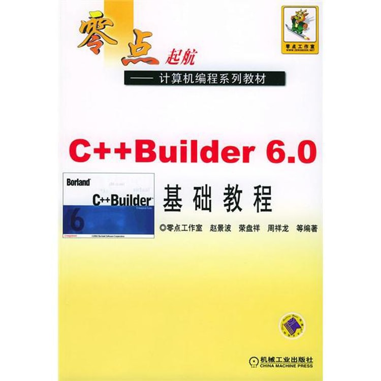 C++ Builder 6.0 基础教程- Yami.com