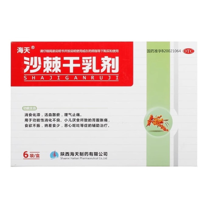 【中国直邮】 海天制药 沙棘干乳剂 用于小儿厌食颗粒 辅助治疗功能性消化不良 10g*6袋/盒
