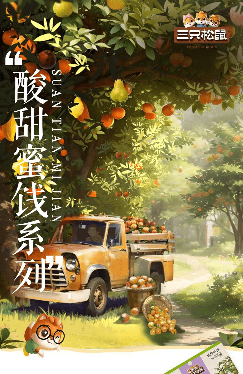 三只松鼠 【店庆大促】陈皮梅有葡萄休闲零食100克*1袋