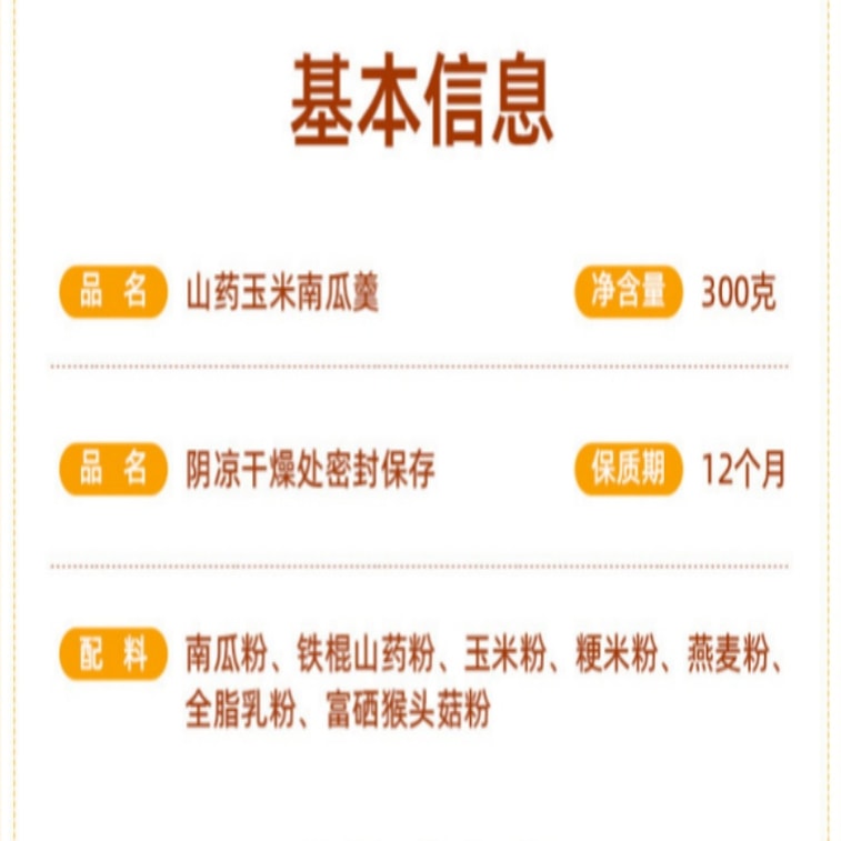 盛陽山【グローバルグッドシングスフェスティバル】ヤムイモ、トウモロコシ、カボチャのスープ300g；セレン強化ヤマブシタケ【低カロリー減量】栄養満点の食事代替プロテインパウダー、脾臓と胃を強化 3