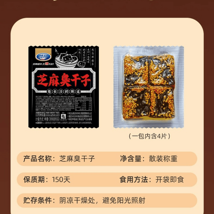 中国直送】西安格ごま臭豆腐 32g×10パック - Yami