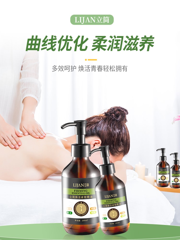 【中國直郵】 立簡 煥活緊緻精油 30ml 植萃全身按摩塑形緊緻嫩膚養顏精油一瓶裝