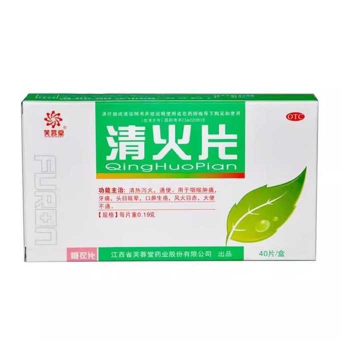 【中国直邮】 芙蓉堂 清火片 清热泻火 适用于通便 牙齿疼痛牙痛 风火目赤 0.19g*40片/盒