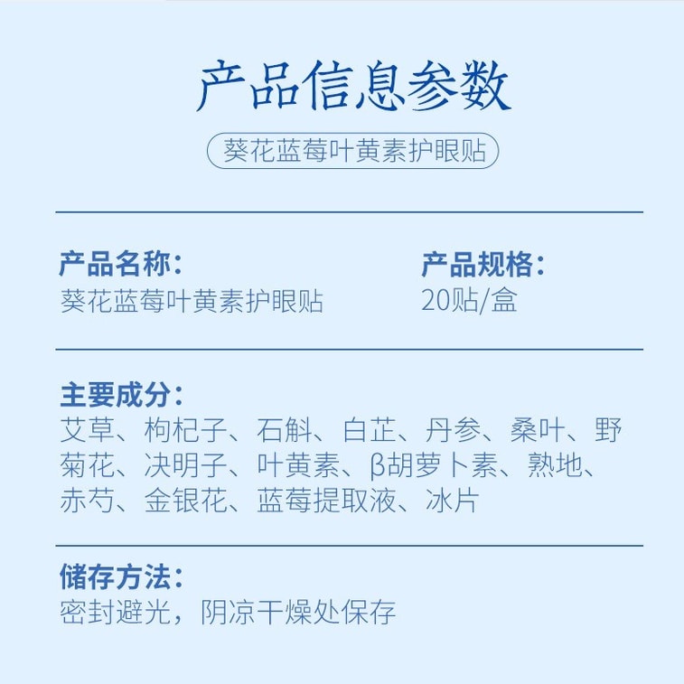 【中國直郵】 美國 仲寶堂 藍莓葉黃素護眼貼 緩解眼疲勞青少年冰敷眼膜貼艾草護冷敷眼貼 20貼/盒 5