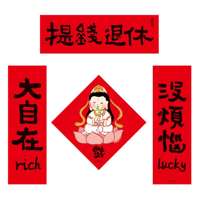 Year Of The Snake Small Couplets Door Stickers Retirement/Set