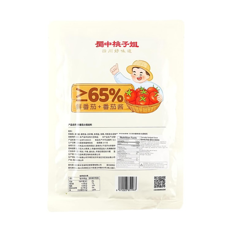 蜀中桃子姐  鲜番茄火锅底料 酸甜不辣清汤火锅料 260g【0防腐剂新鲜番茄粒】 6