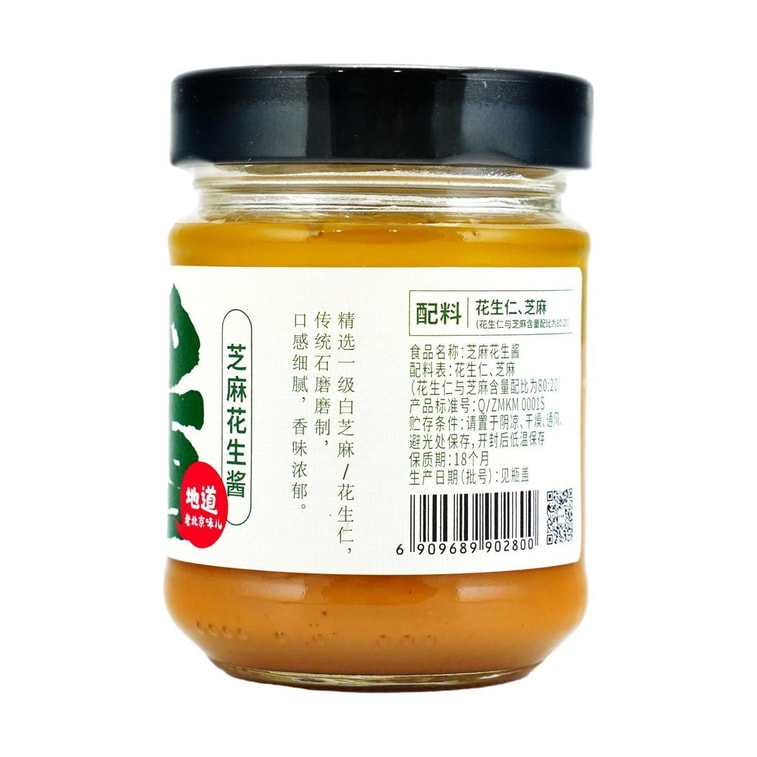 참깨 & 땅콩 혼합 페이스트, 255g (9.03oz) [면 요리, 훠궈용] 5