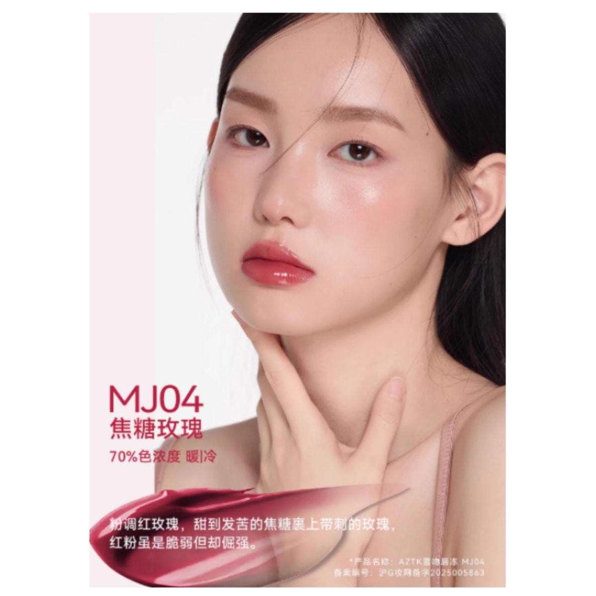 AZTK スノーキス リップジェリー リップグロス MJ04 キャラメルローズ