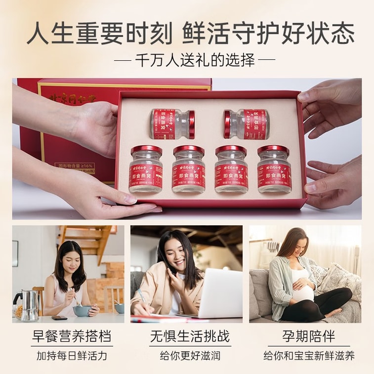 同仁堂御膳 【特价爆款礼盒】即食燕窝75ml*6瓶 补血补气  印尼溯源燕窝原料秋冬滋补礼盒 配礼袋 孕妇滋补 节日好礼 燕窝礼盒送女友妈妈礼品450g冰糖燕窝 3