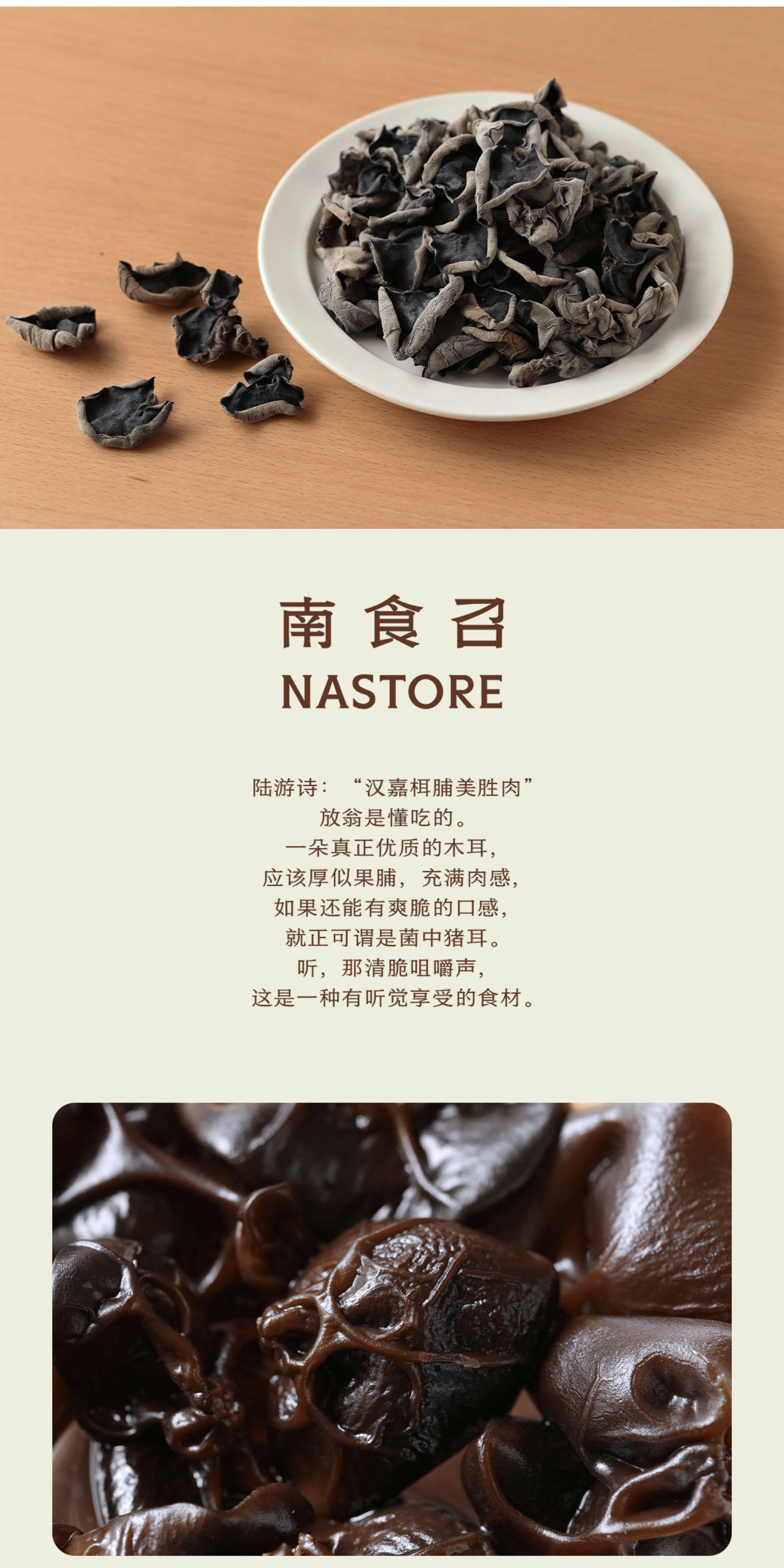 【中國直郵】 南食召 有機黑木耳膠肥肉厚乾淨無沙脆耳木耳乾貨180g*1袋