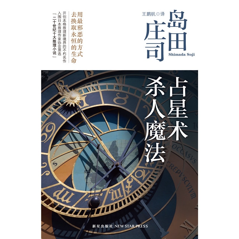 占星术杀人魔法（新版） - Yami