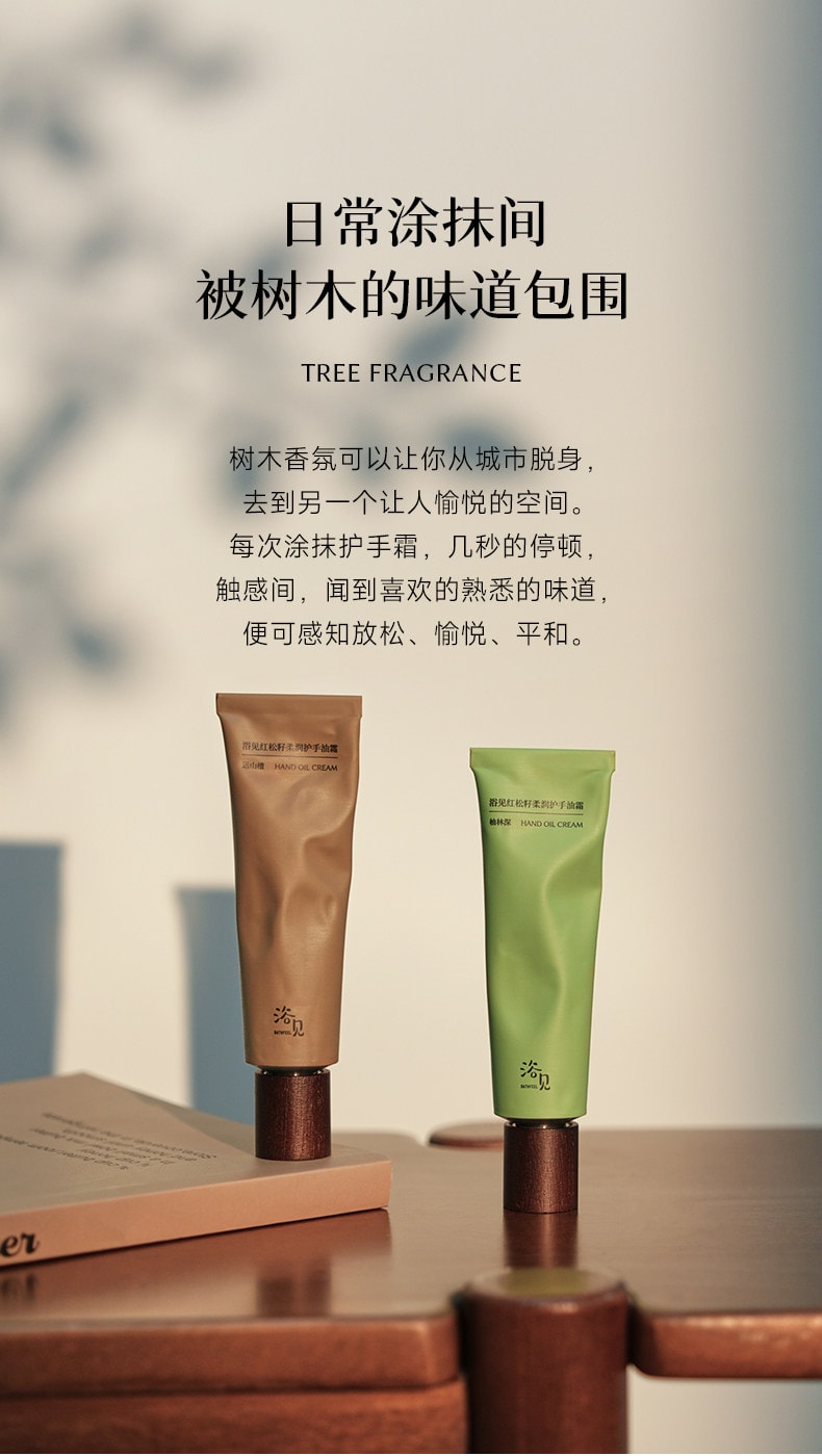 【中国直邮】 浴见 红松籽柔润护手油霜乳木果滋润保湿便携芳香护手霜 护手油霜(松间照)30g
