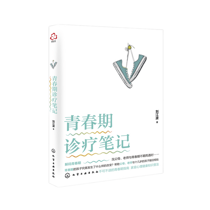 [중국에서 온 다이렉트 메일] I READING 청소년 진단 및 치료 노트를 읽는 사랑