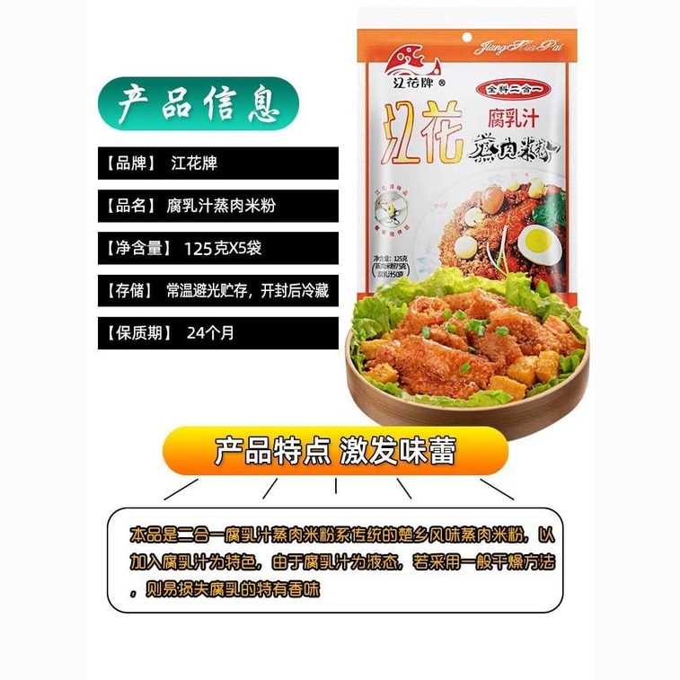 【中国直邮】 健康其他 湖北江花牌特产正宗江花蒸肉米粉乳汁二合一五香 1袋125g 排骨粉蒸肉 3