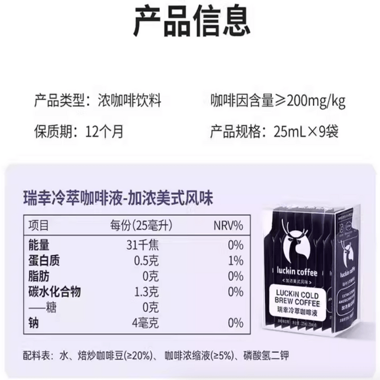 瑞幸咖啡 冷萃濃縮咖啡液 黑糖風味 9袋 225ml 5