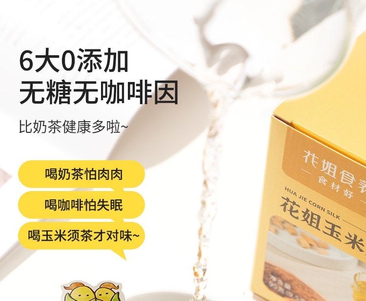 【中国直邮】 花姐食养 玉米须茶 养生茶包女熬夜利水不肿独立包装 95g/盒