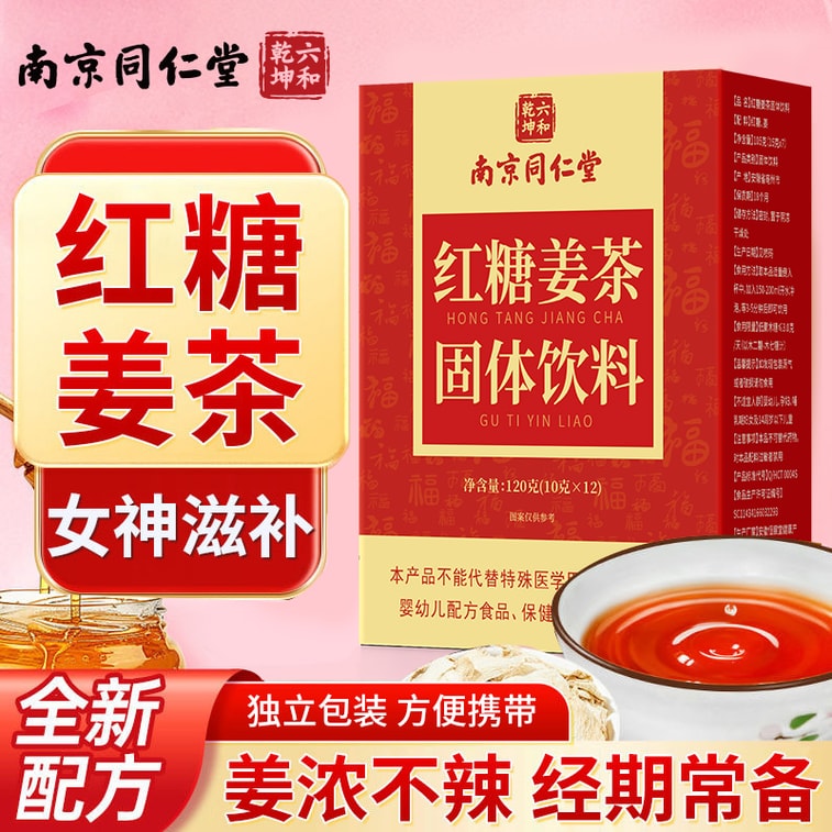 Brown Sugar Ginger Tea. Nourishes blood, dispels cold & dampness, eases menstrual discomfort, warms body. 10g×12 sticks, 120g 4