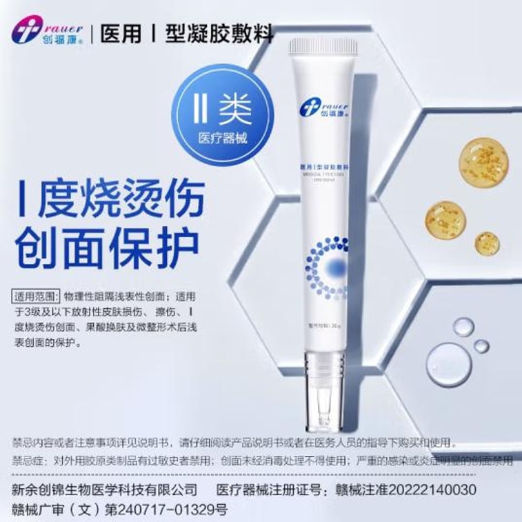[中国直邮]创福康医用修护凝胶敷料 30g*1支 活性胶原蛋白面部微整形术后修复 4