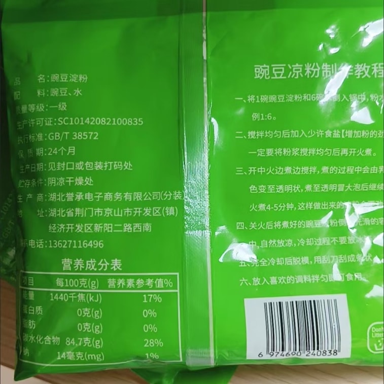泓誉承 豌豆淀粉 自制涼粉專用粉 正宗四川涼皮粉豌豆粉100g 7