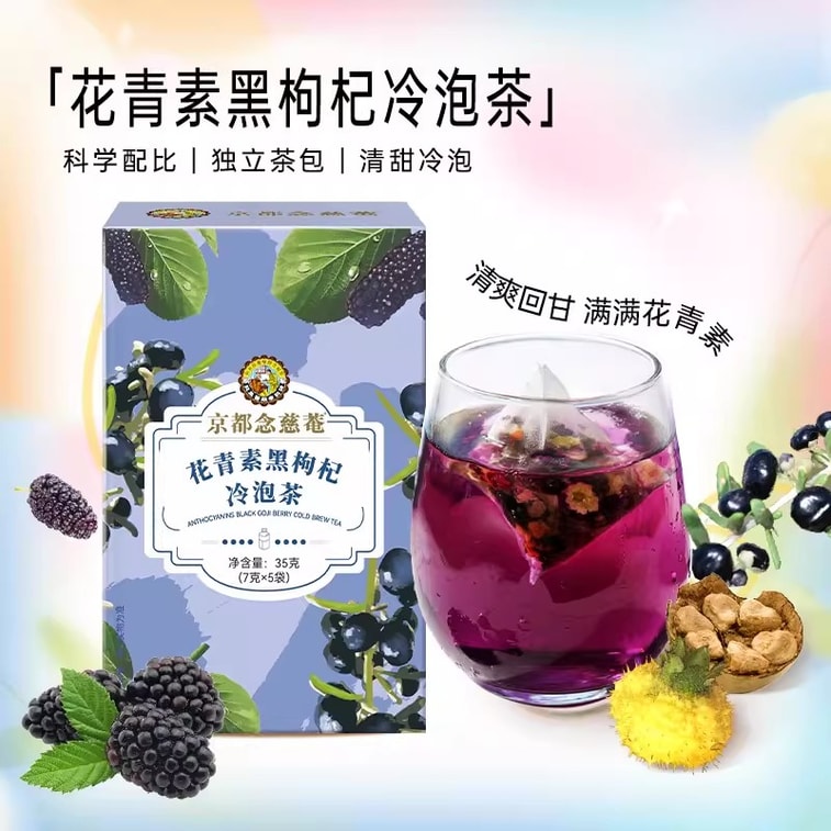 Anthocyanin black wolfberry cold brew tea refreshing sweet monk fruit mulberry prickly pear tea bag single box 5 packs 6