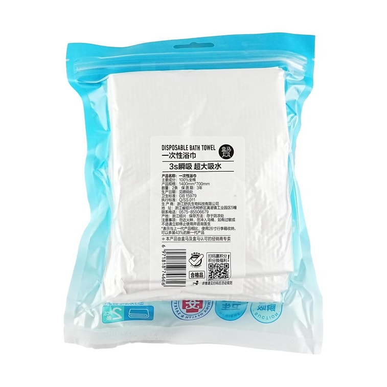 【单品不上架,bundle卖】盒马 一次性浴巾 独立包装 2 条装 旅行便携 加大加厚 4