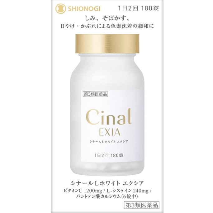 【日本直邮】盐野义Cinal L White EXIA高含量维生素C美白丸白皙丸最新款180粒