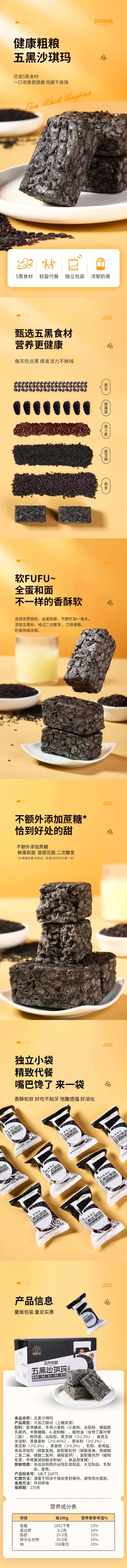 【中国直邮】 三只松鼠 五黑沙琪玛500g*1箱 营养早餐小吃特产健康零食传统中式糕点心