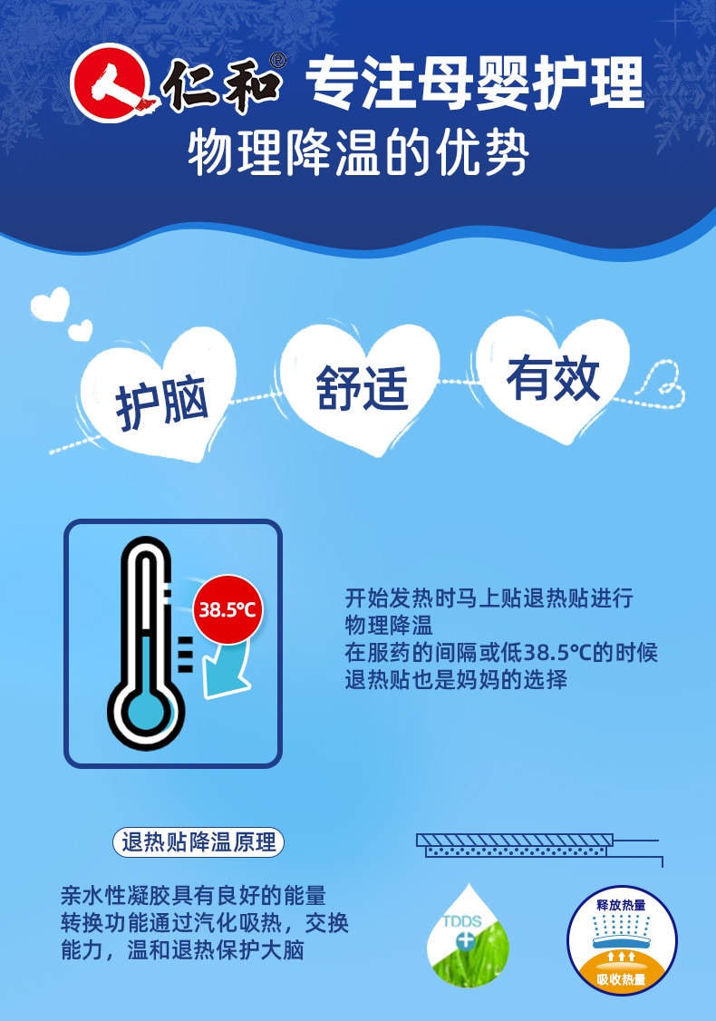 仁和 医用退热贴婴儿感冒宝宝成人物理降温冰凉幼儿儿童退烧贴 退热贴 具备持续降温 8 小时、变色提醒的特点,是宝宝发烧时物理降温的便捷选择 10片*1盒