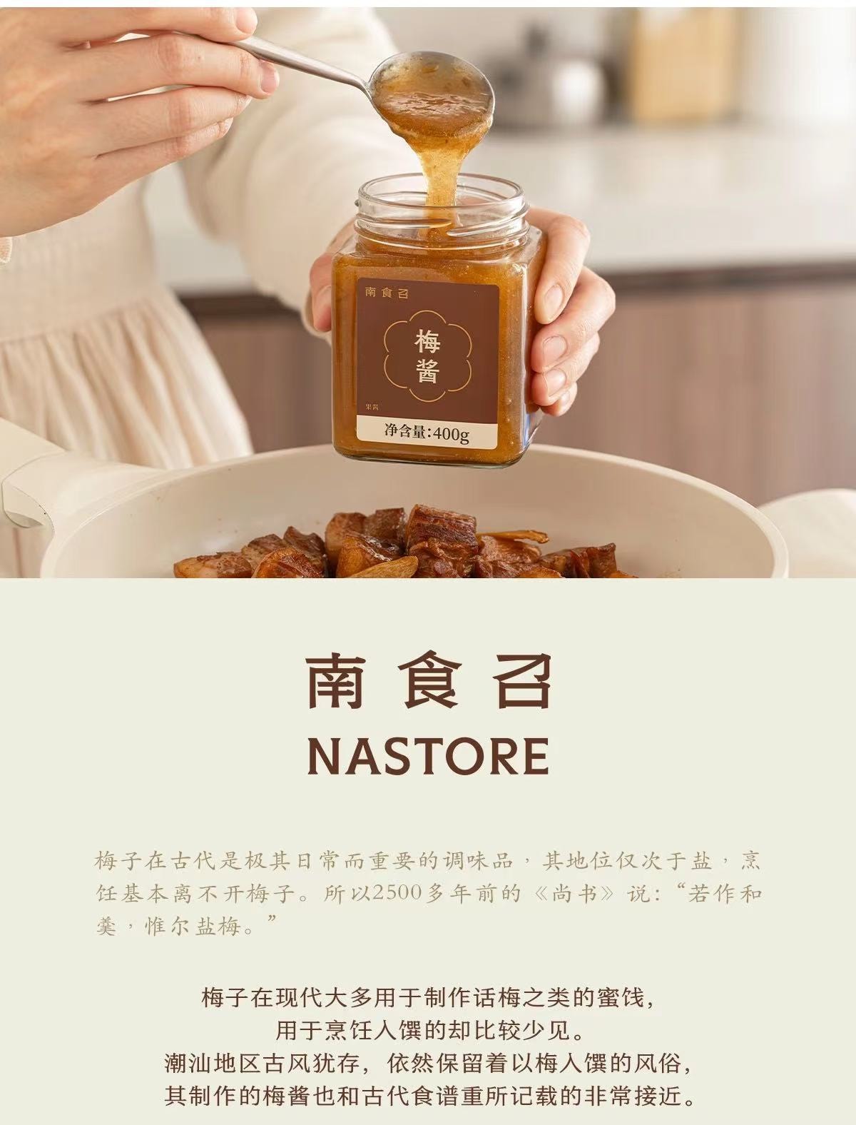 【中国直邮】 南食召 梅酱400g*1瓶 酸甜带咸·青梅熬制 青梅子酸梅酱 烧鹅烤鸭叉烧蘸酱