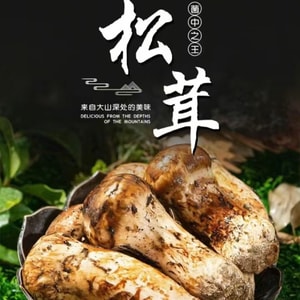 【Yunnan Specialty】 Instant Edible Mushrooms Appetizer with Matsutake Flavor (200g)