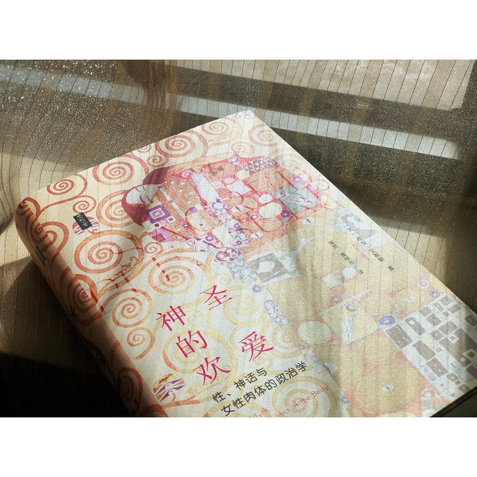 思想会·神圣的欢爱