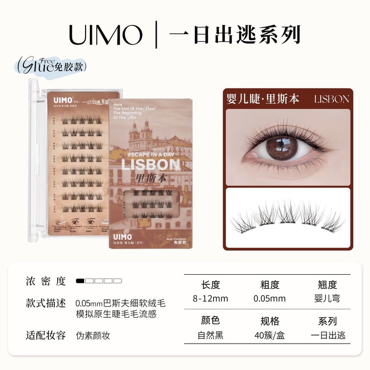 [중국 직배송] UIMO 2025 필수템! 접착제 없이 붙이는 인조 속눈썹, 베이비 속눈썹 - 리스본, 8-12mm, 만화책 스타일, 여우 아기 곡선, 40개입/박스 3