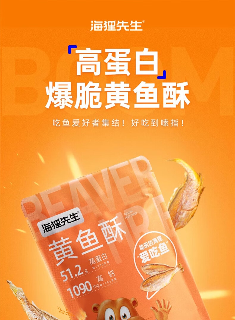 【中国直邮】 海狸先生 黄鱼酥原味30g*6袋 香酥小黄鱼即食海味小鱼干休闲零食