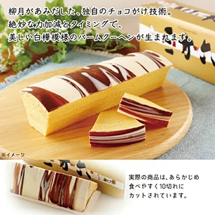 Ryugetsu Sanpouroku Baumkuchen (Plain) 1 piece - Yami.com