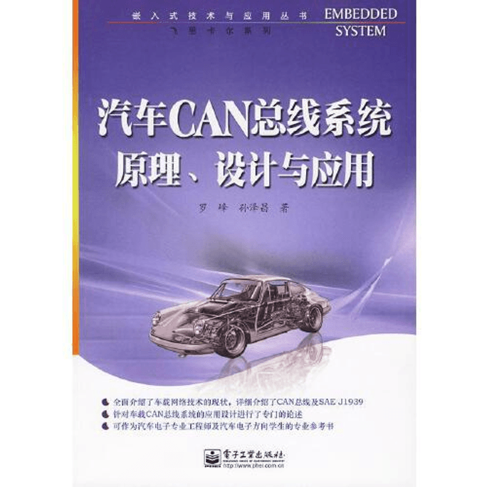 【中国直邮】汽车CAN总线系统原理、设计与应用 